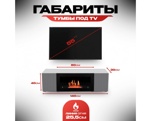 Тумба под ТВ с биокамином SteelHeat LIVORNO IMPULSE 140 см (корпус серый / фасады гротто гранит)